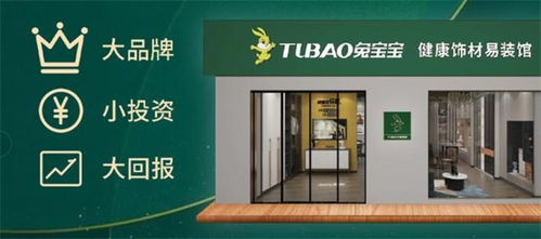 全屋定制加盟，兔寶寶易裝招商與倉儲服務展現廣闊前景